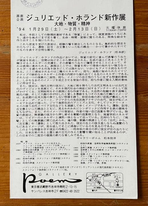 ジュリエット・ホランド : ミクストメディア作品   額装