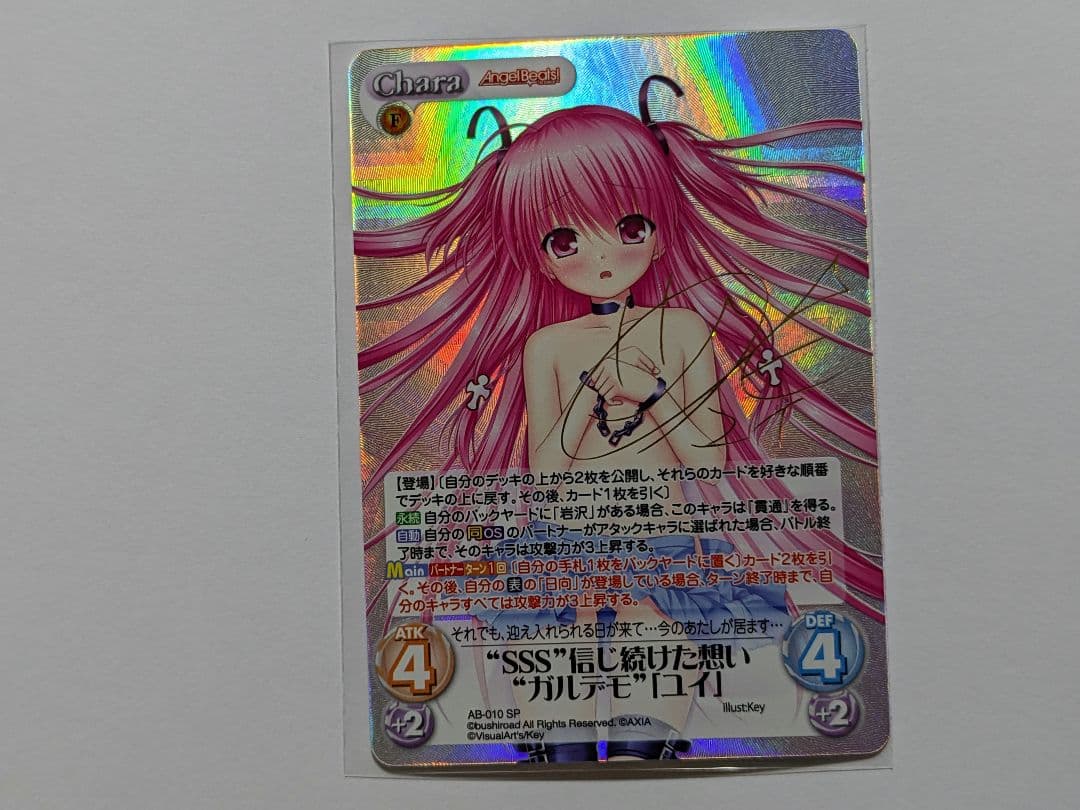 chaos angel beats　ユイ　sp　サイン