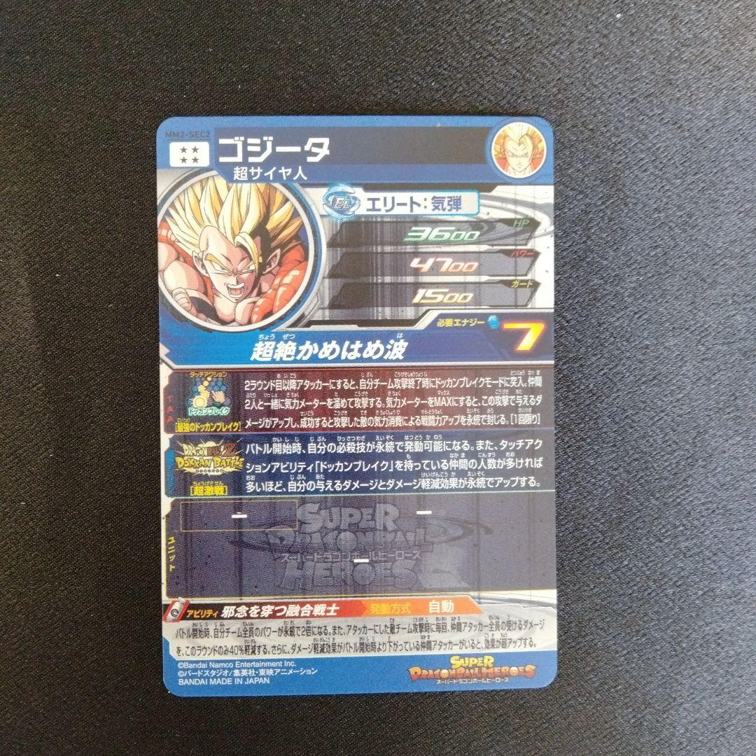 ドラゴンボールZ　ドッカンバトル　ゴジータ