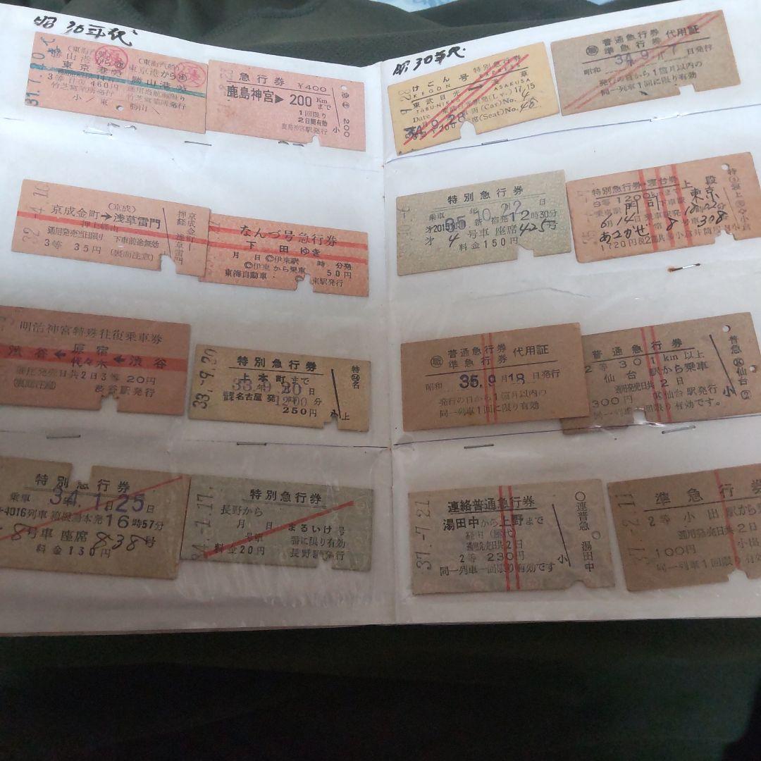 は*ん様 昭和時代 鉄道切符 コレクション
