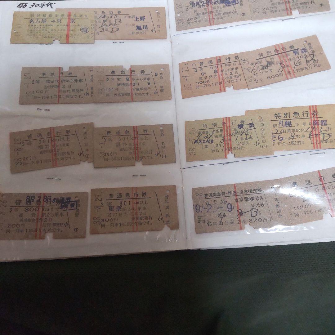は*ん様 昭和時代 鉄道切符 コレクション