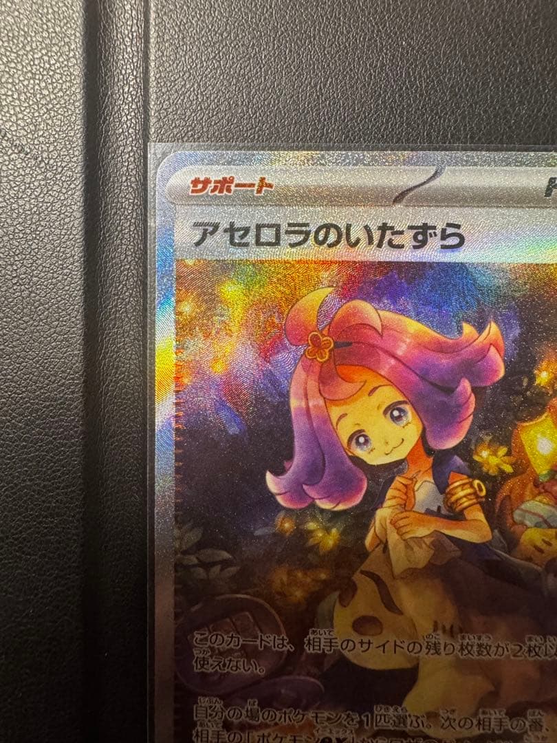 アセロラのいたずら　090/063sar