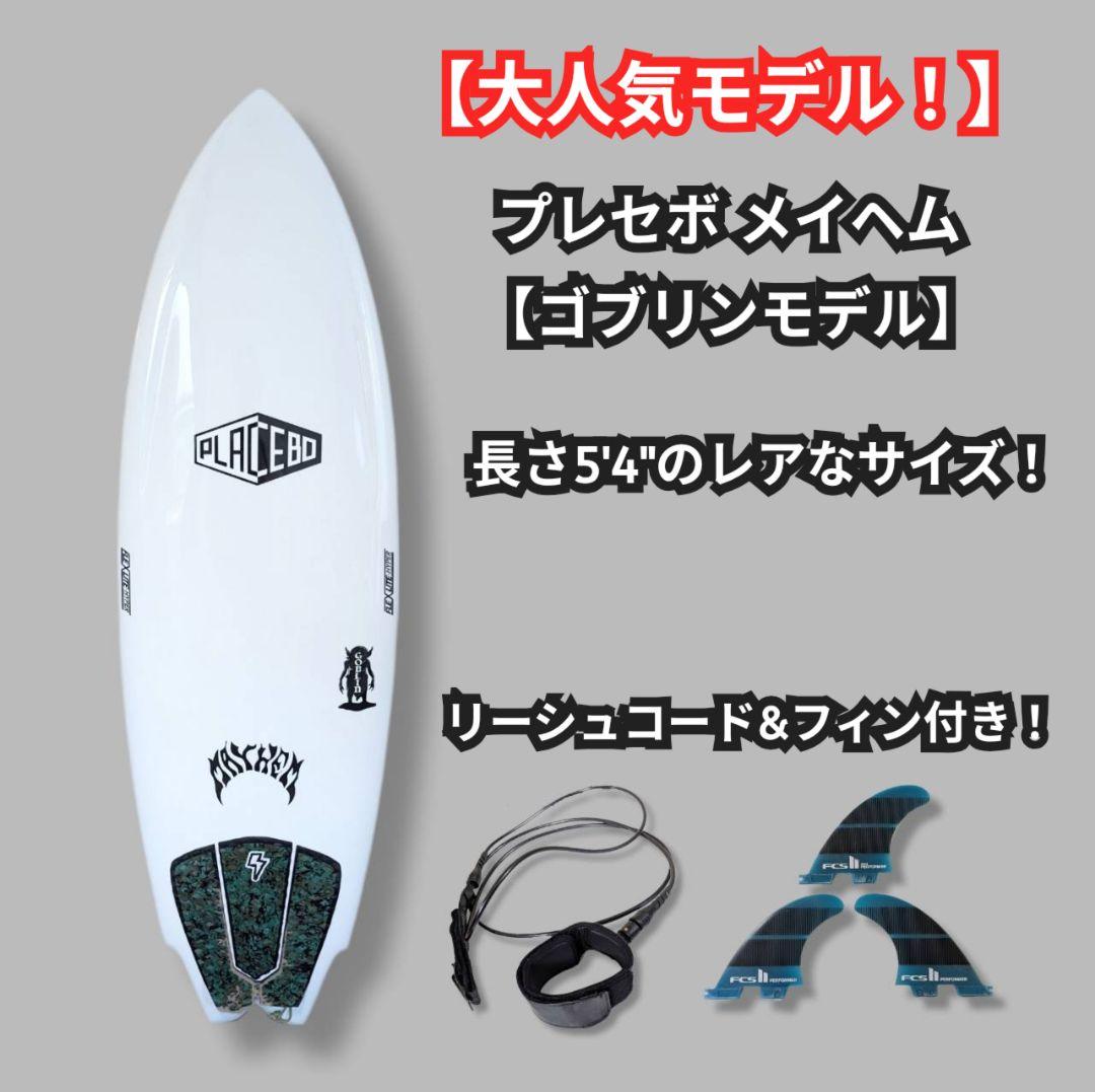 【宮崎県内受け取り限定】PLACEBOMayhemプレセボメイヘムショートボード