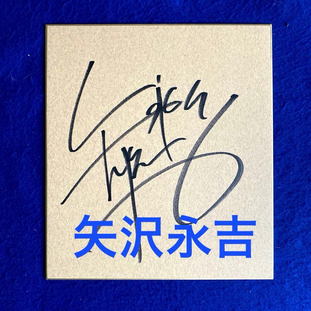 日本ロック界のボス　矢沢永吉　直筆サイン　うす茶のカラー色紙