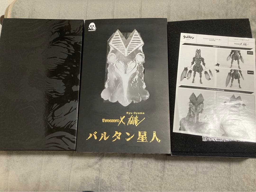 ウルトラマン　大山竜　バルタン星人　スリーゼロ