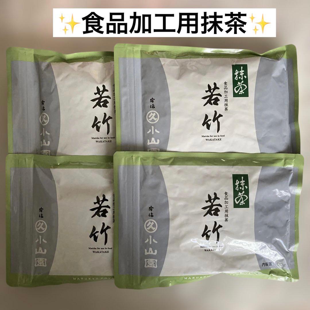 【丸久小山園】抹茶　若竹100g×4