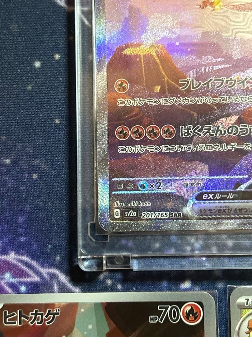 リザードンex SAR ポケモンカード151 進化ライン