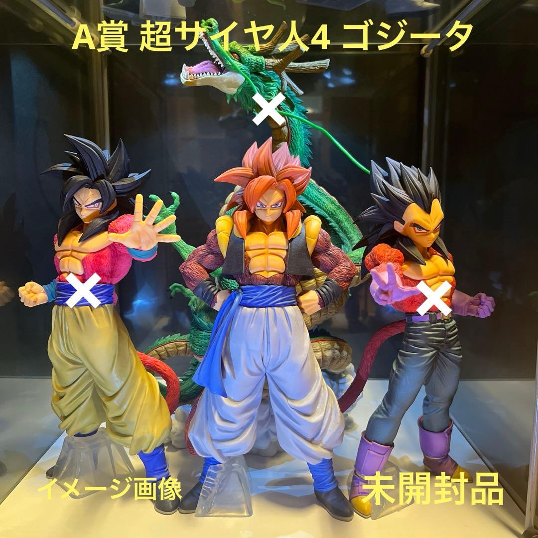 ドラゴンボール 一番くじ フィギュア 超サイヤ人4 ゴジータ A賞 未開封品