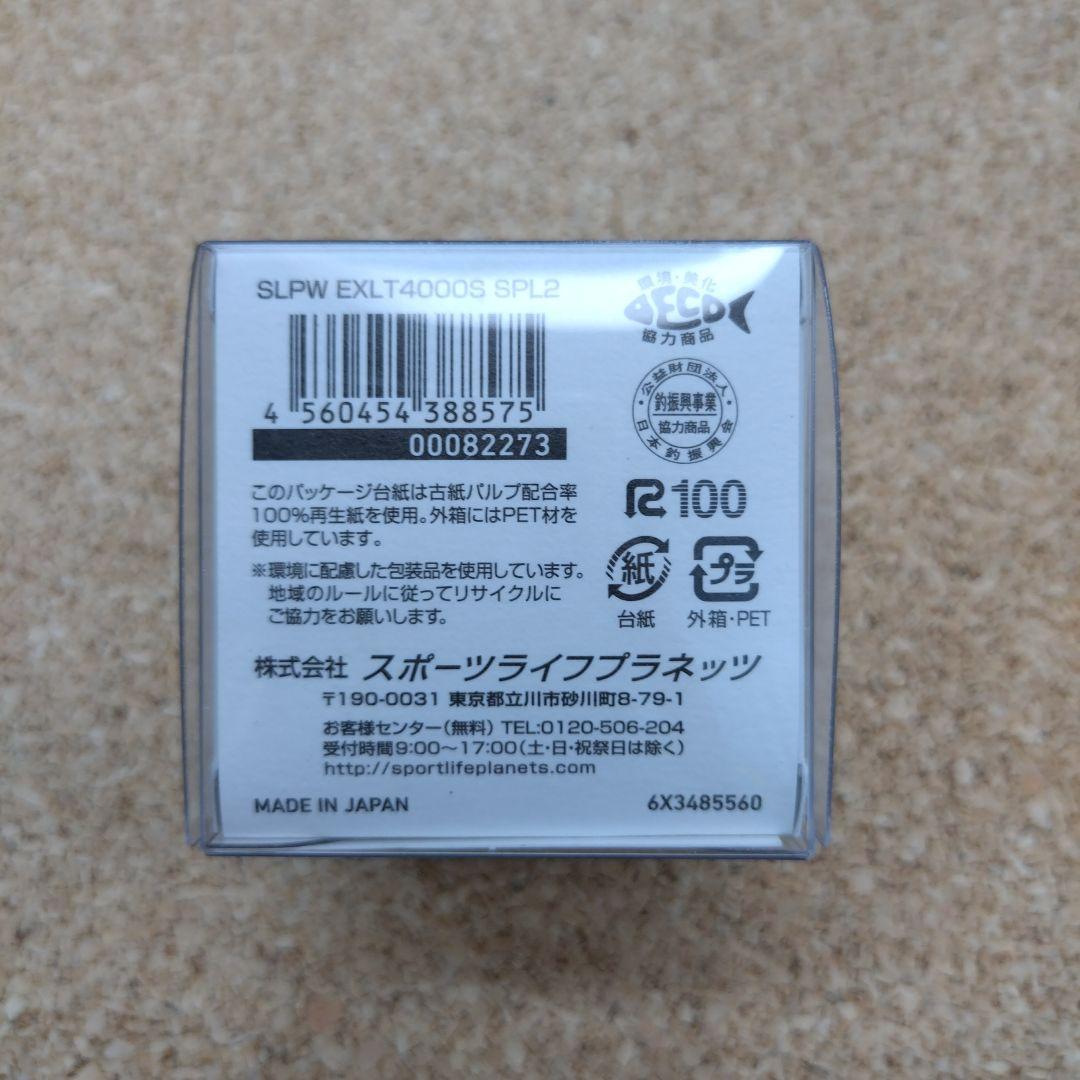 SLPWORKS EX LT 4000S スプールⅡ
