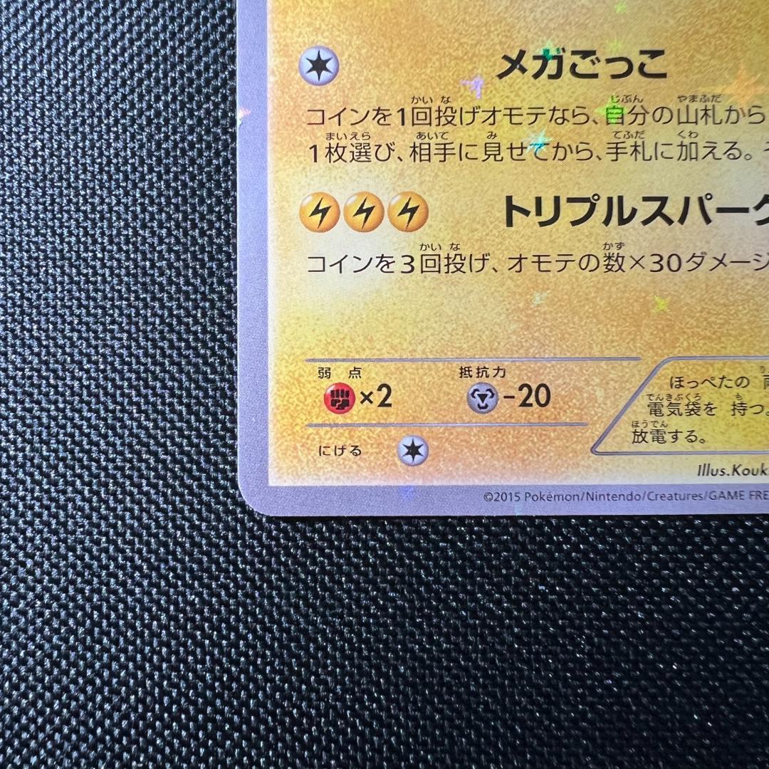 ポケモンカード　ポンチョを着たピカチュウ　プロモ