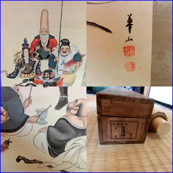 掛軸■七福神「崋山作」絹本 掛け軸 布袋様 大黒様 肉筆 古美術 骨董品■⑧