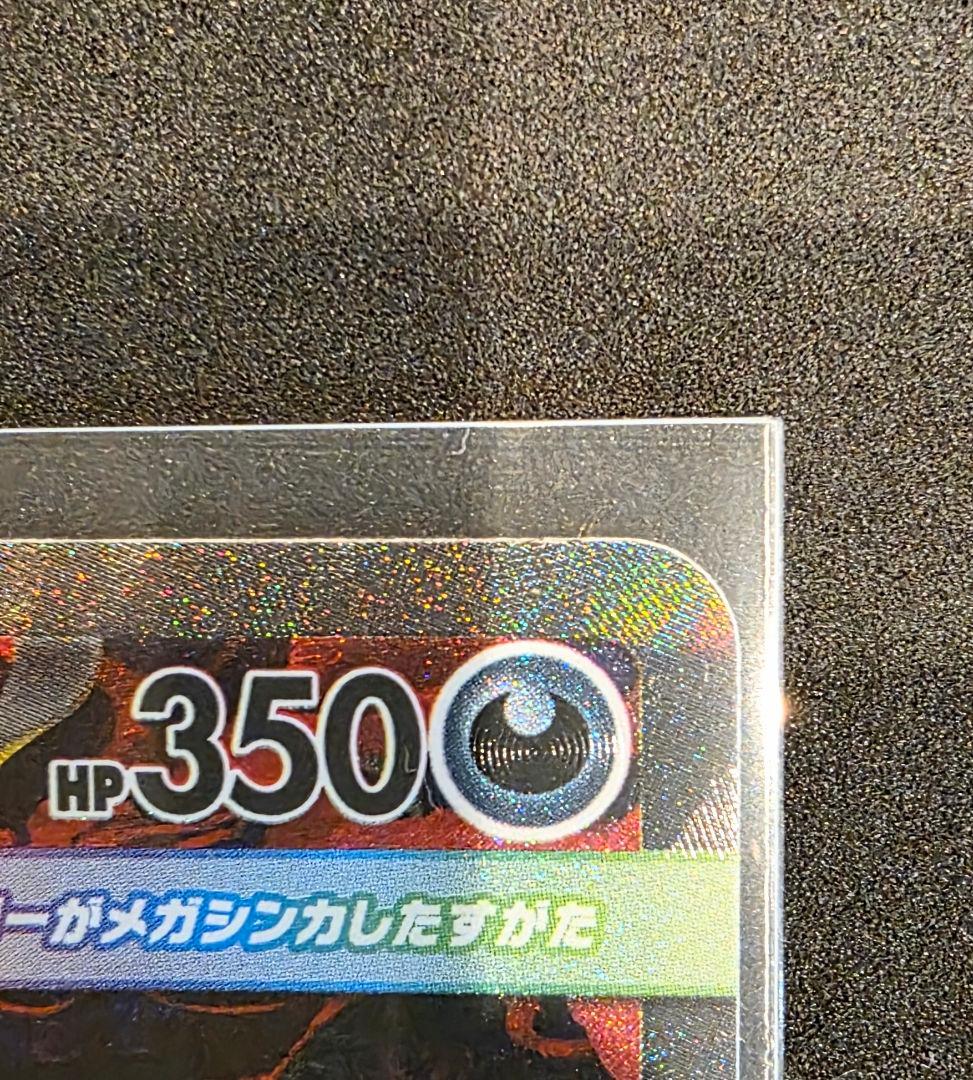 ま*引様 メガゲンガーex SAR