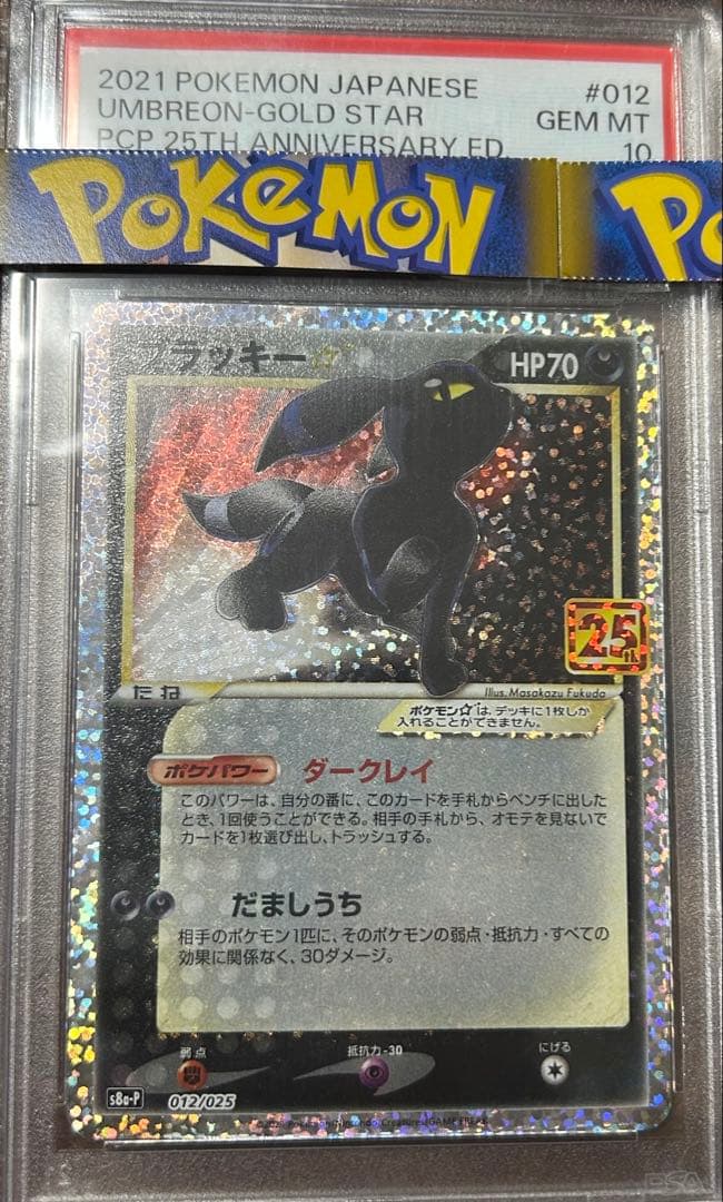 【PSA10】 ブラッキー 25th記念品エディション ポケモンカード