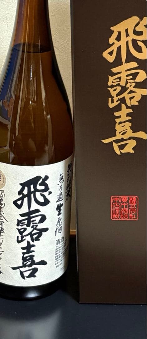 飛露喜　特別純米 無濾過生原酒 1.8L