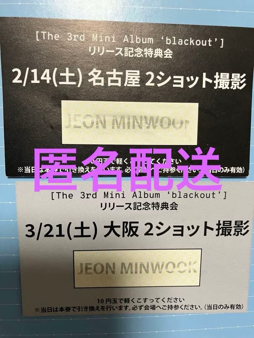 CLOSE YOUR EYES ミヌクツーショ特典会 2/14 3/21 ２枚