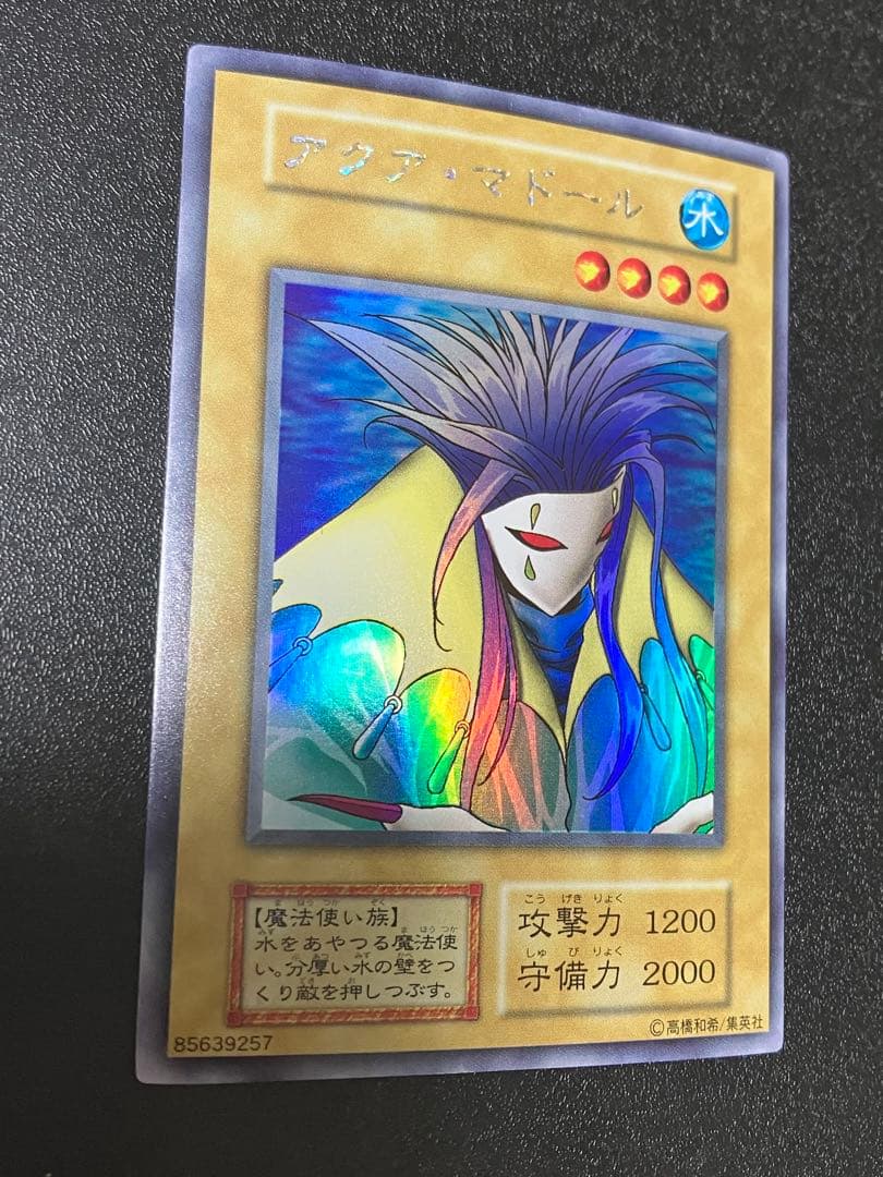 【超希少】　遊戯王　アクアマドール　初期　ウルトラシークレット　美品　ウルシク
