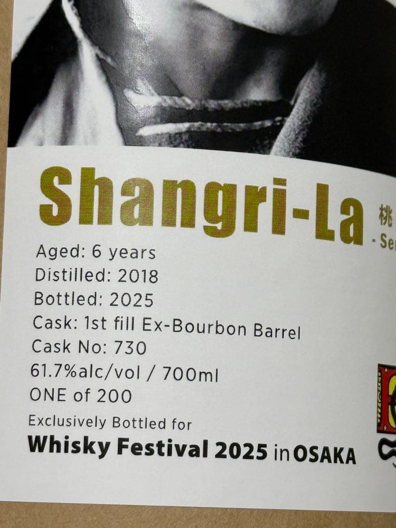 静岡　ガイヤフロー蒸留所　6年熟成 ウイスキーフェスティバル2025 in大阪