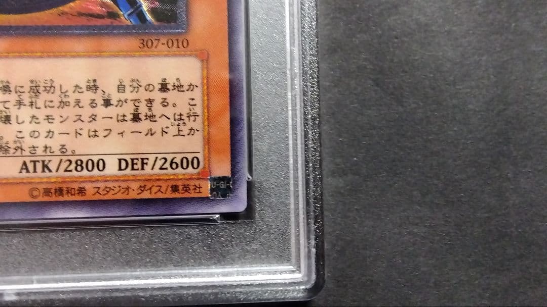 n*s様 【PSA9】「混沌の黒魔術師」レリーフ 307-010 極美品
