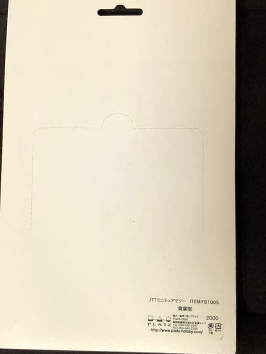 ジオラマ用完成樹木 ライト緑色 枯れ葉色 2個セット