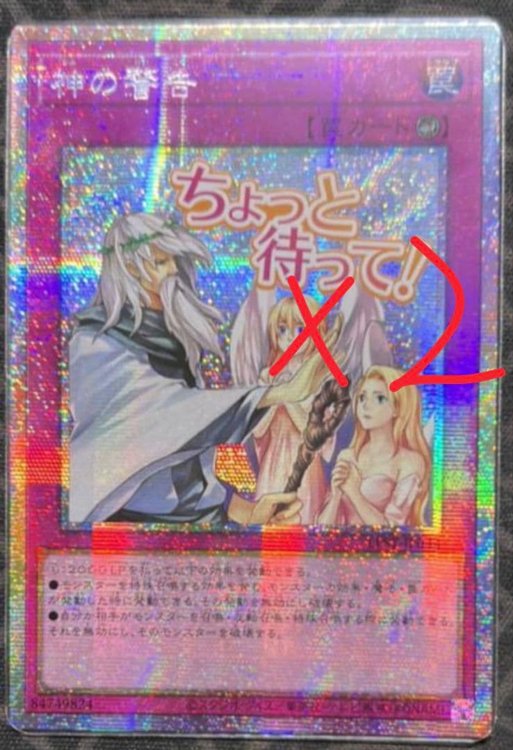 遊戯王 アジア版 神の警告 スタンプエディション プリズマ プリシク 2枚