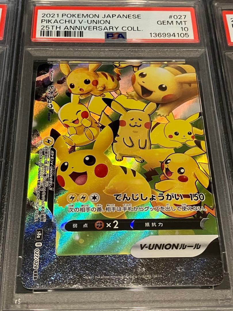 9連番 希少 PSA10＋8 ポケモンカード ポケカ 25周年記念 セット 9枚