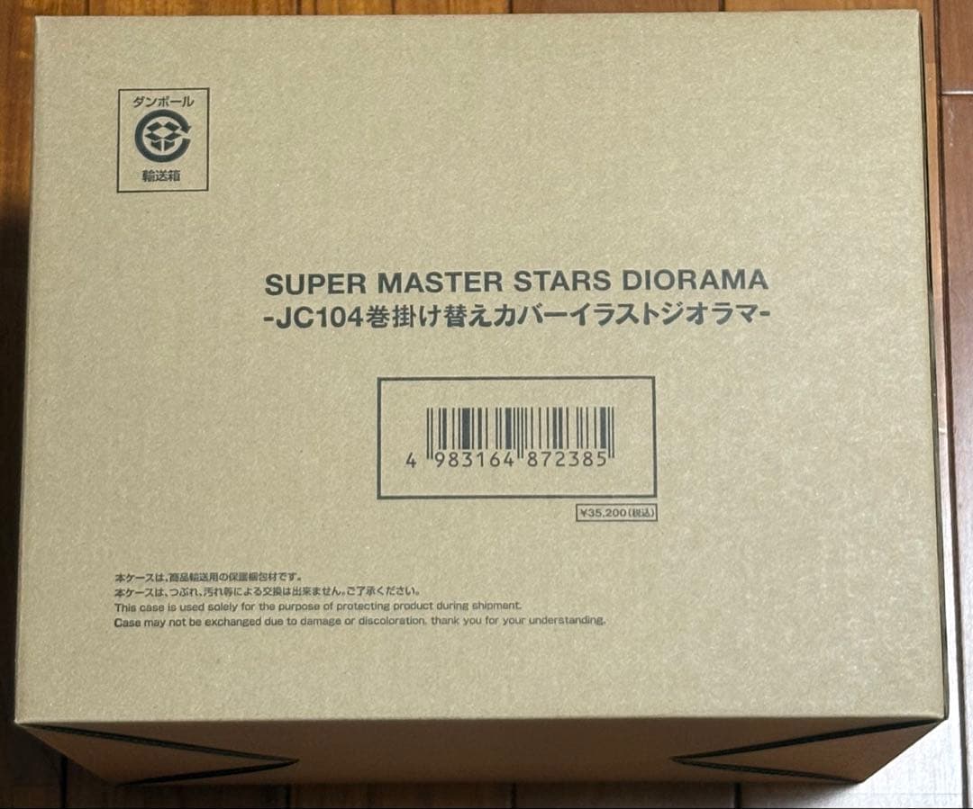 ポ*ン様 ワンピース シャンクス JC104巻 掛け替えカバーイラスト ジオラマ