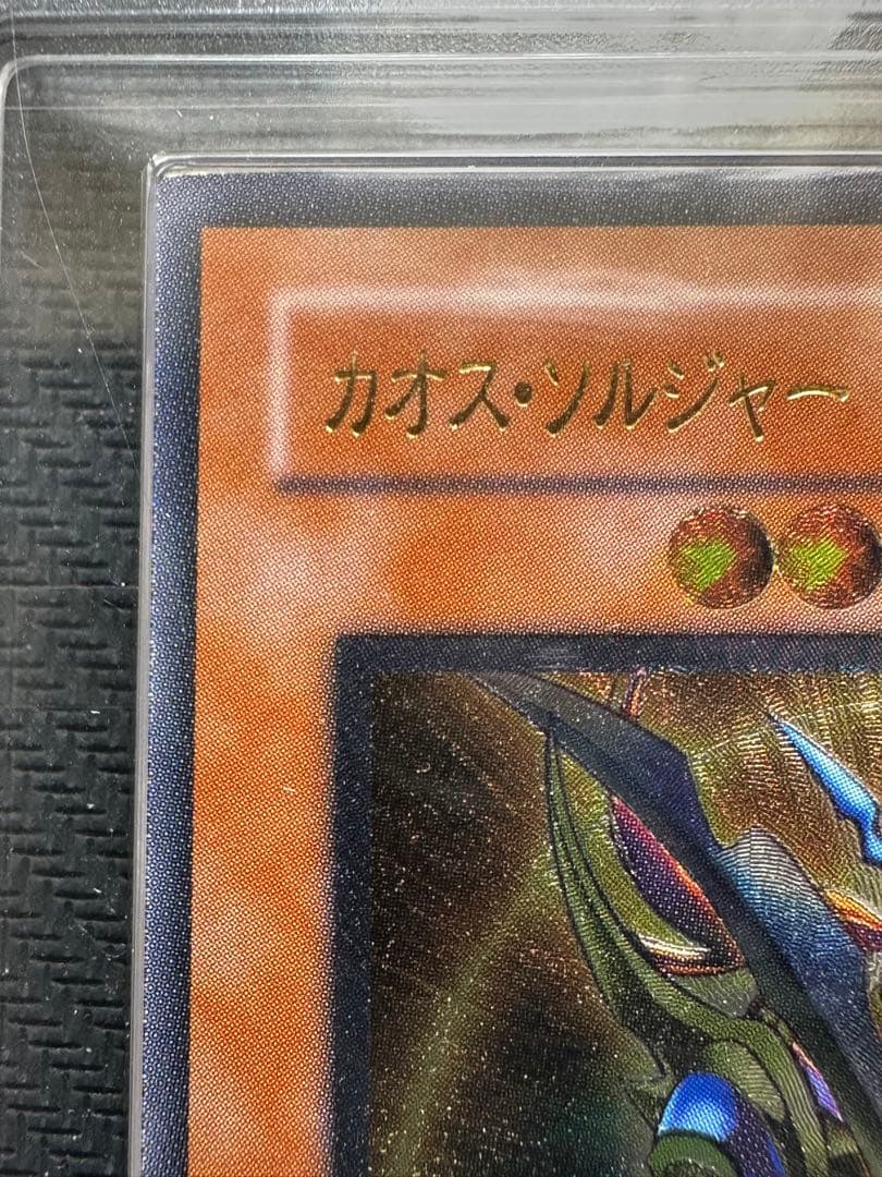 カオス・ソルジャー－開闢の使者－レリーフ　ARS7