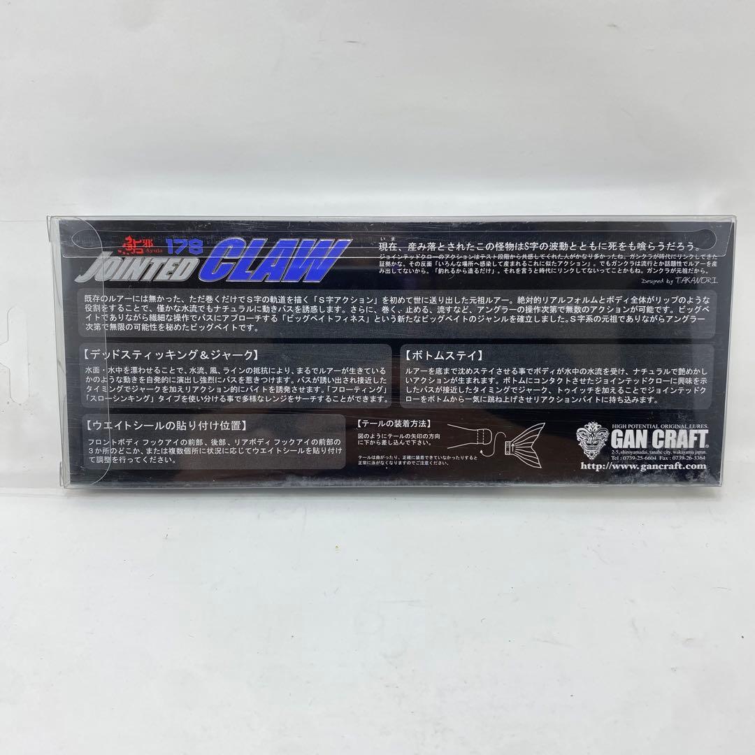 新品 未使用 鮎邪 JOINTED CLAW 178 MIYABI 明太鮎