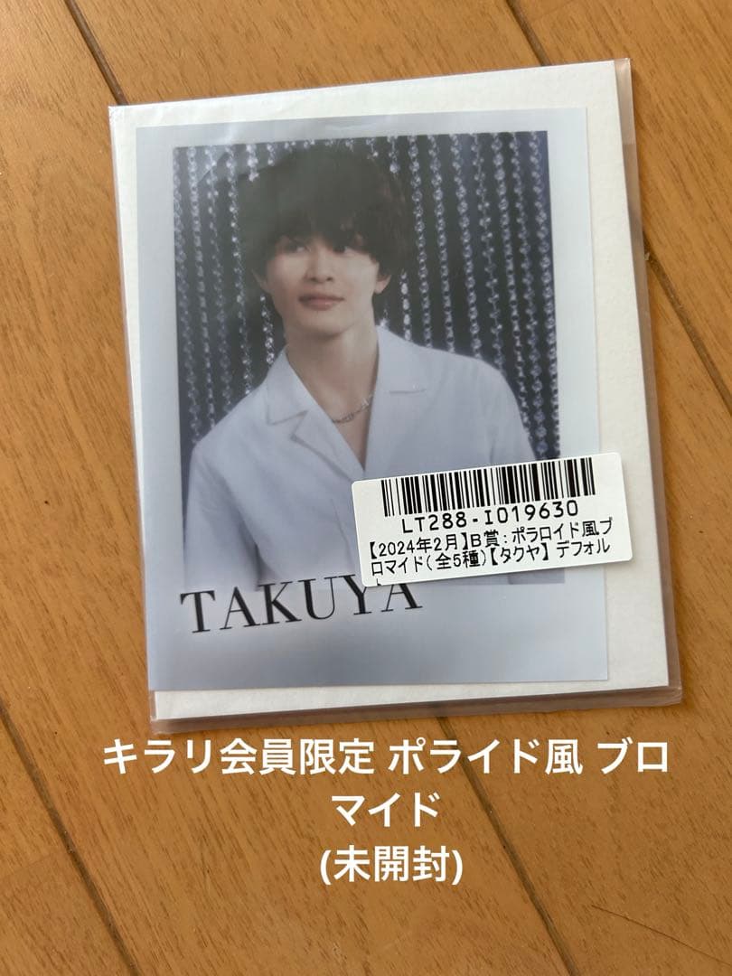 超特急 グッズ まとめ売り 草川拓弥 柏木悠 タクヤ ハル