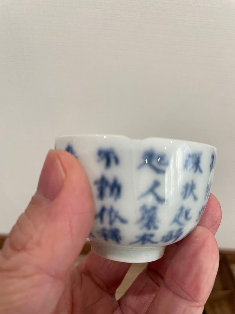 湯呑み　染付　中国　成化年製　箱付き　骨董　古美術　アンティーク　コレクション