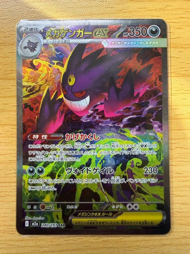 メガゲンガーex SAR メガドリームex