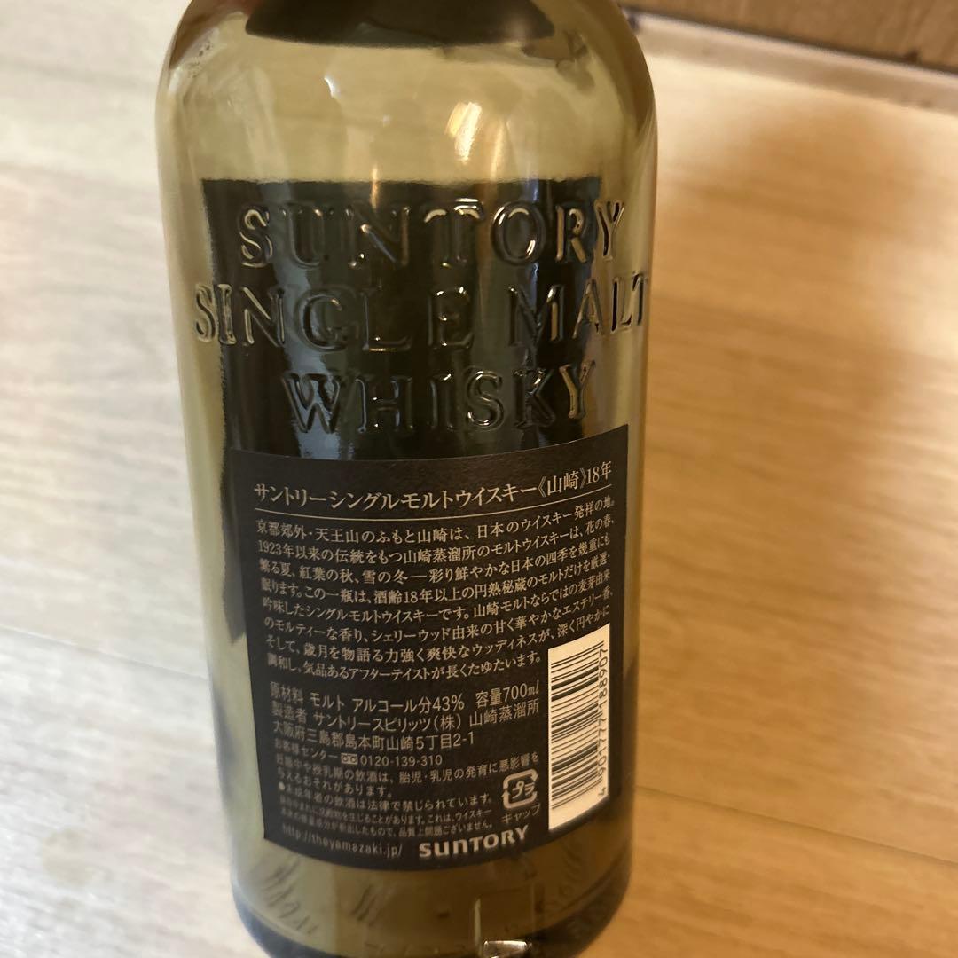 山崎 シングルモルトウイスキー 18年空き瓶