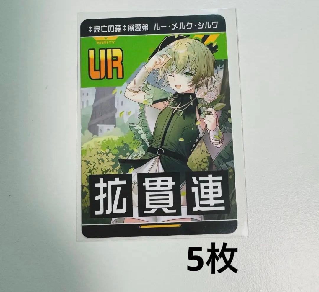 ‡焼亡の森‡溺愛弟 ルー・メルク・シルワ　5枚