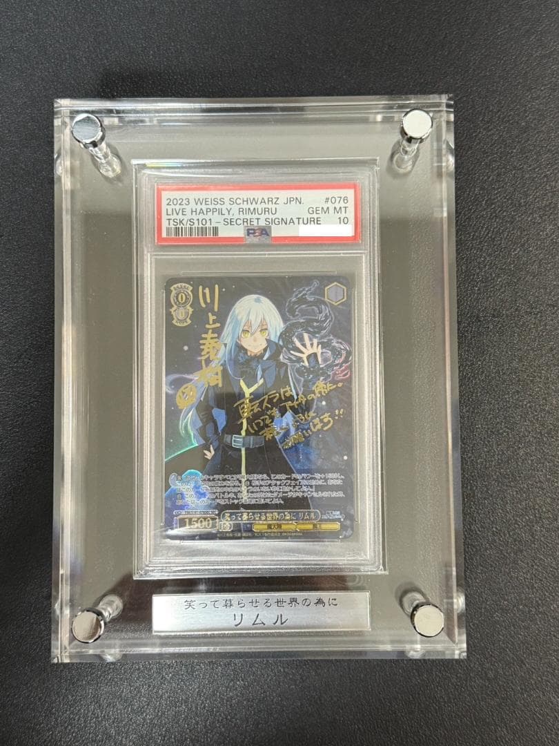 PSA10 ヴァイスシュヴァルツ リムル 笑って暮らせる世界の為に