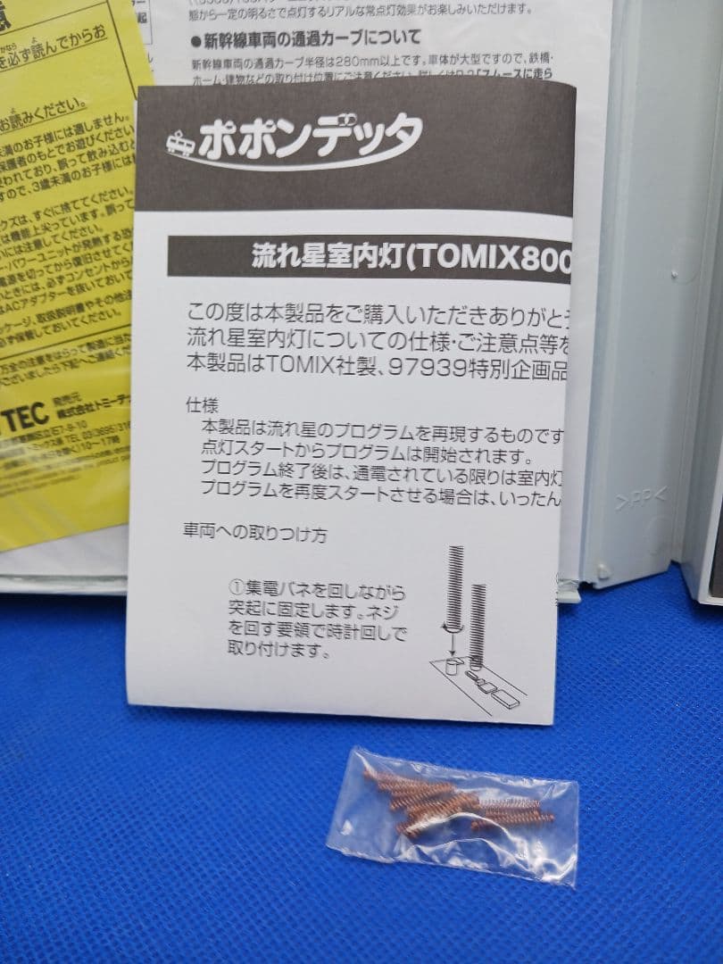 TOMIX 97939 800系 流れ星新幹線 6両 ポポンデッタ1595室内灯