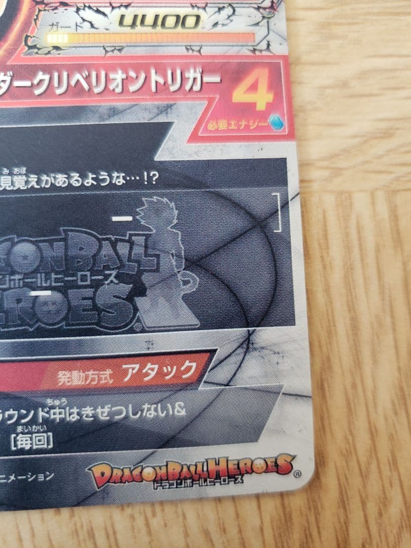 ドラゴンボールヒーローズHGD1-SEC2仮面のサイヤ人　銀箔　新品未使用