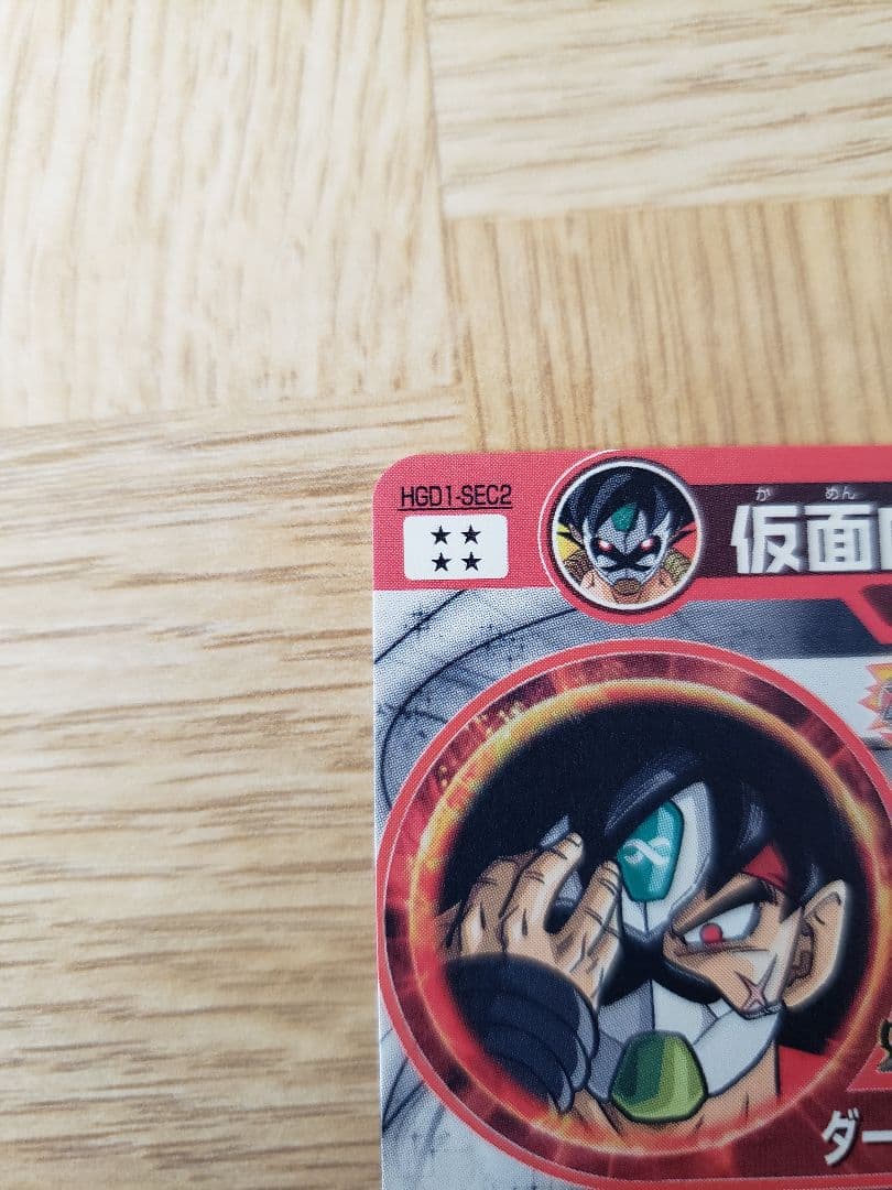 ドラゴンボールヒーローズHGD1-SEC2仮面のサイヤ人　銀箔　新品未使用