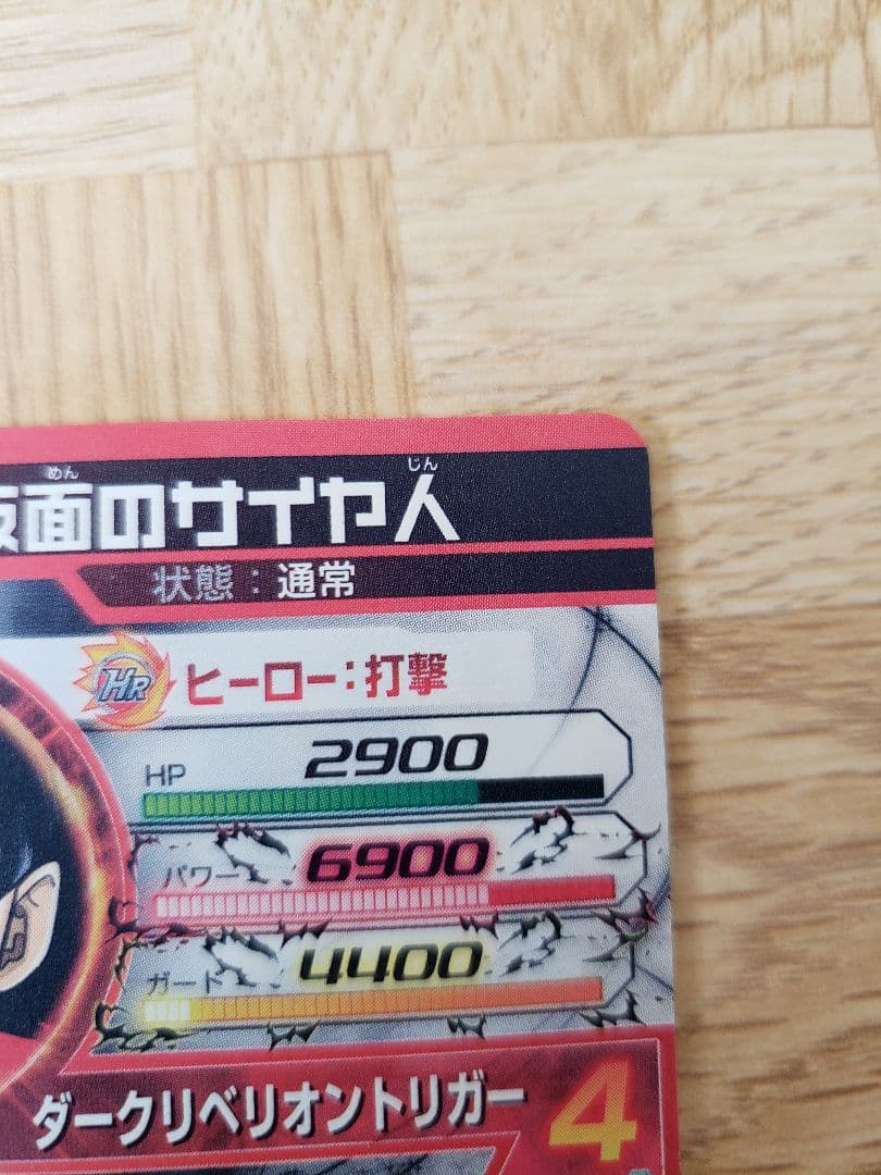 ドラゴンボールヒーローズHGD1-SEC2仮面のサイヤ人　銀箔　新品未使用