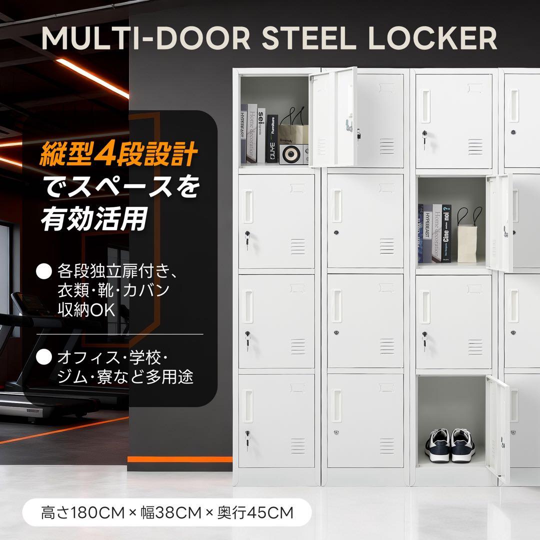 【新品】4人用スチールロッカー 鍵付き 1列4段 業務用