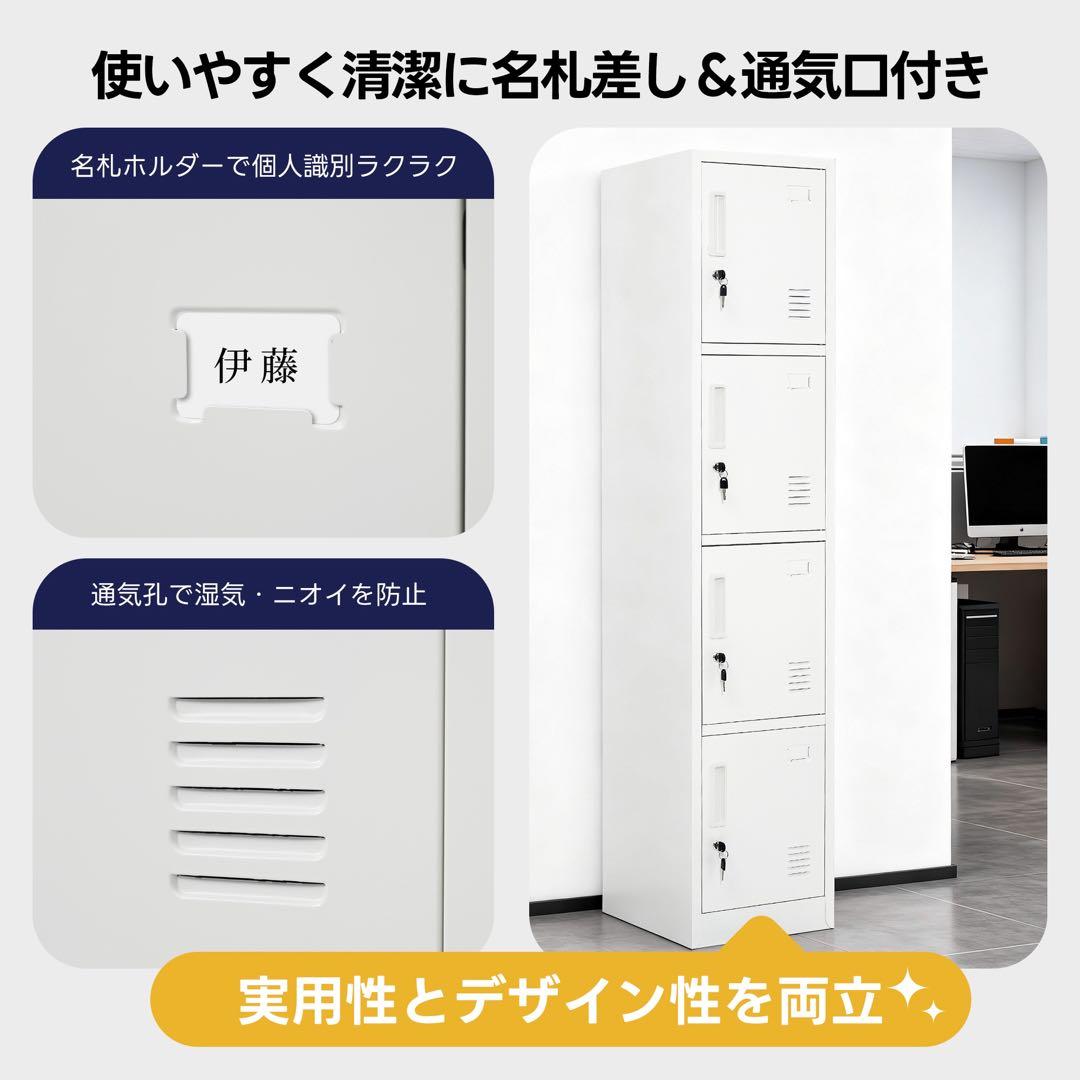 【新品】4人用スチールロッカー 鍵付き 1列4段 業務用