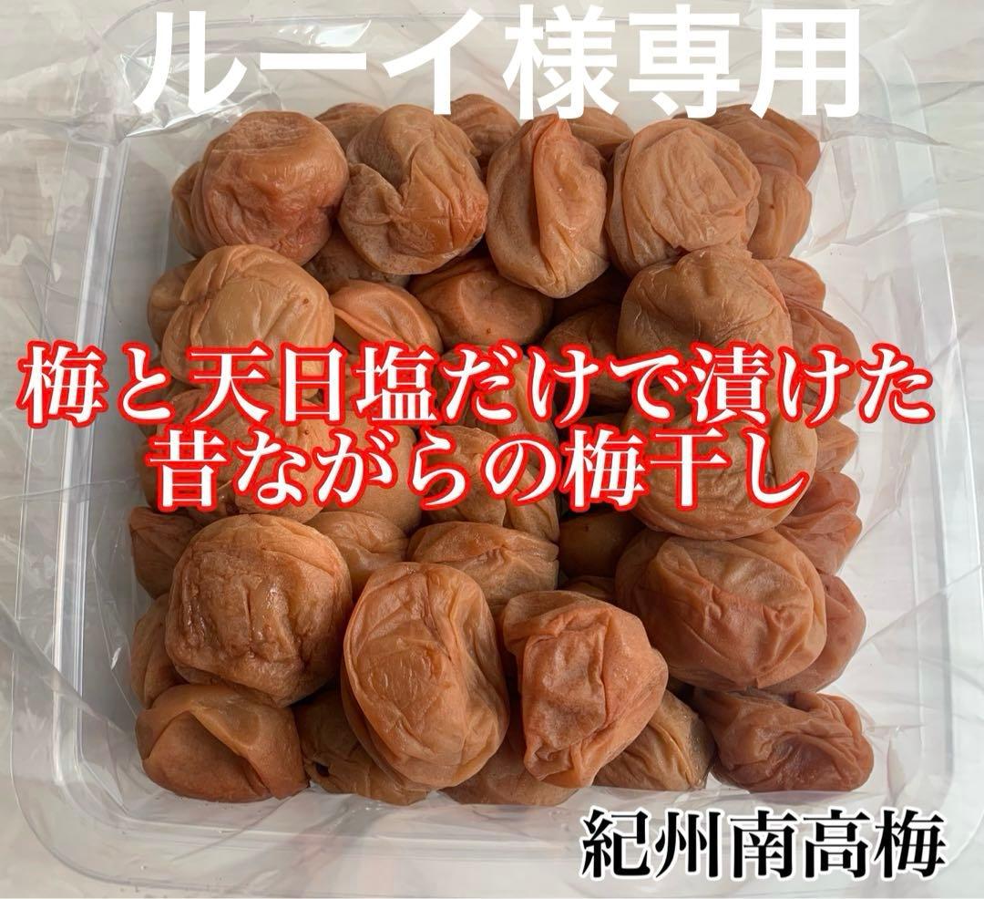 Y 白干し梅1kg×2個 しそ漬け梅1kg はちみつ梅1kg