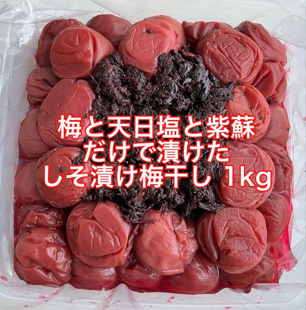 Y 白干し梅1kg×2個 しそ漬け梅1kg はちみつ梅1kg