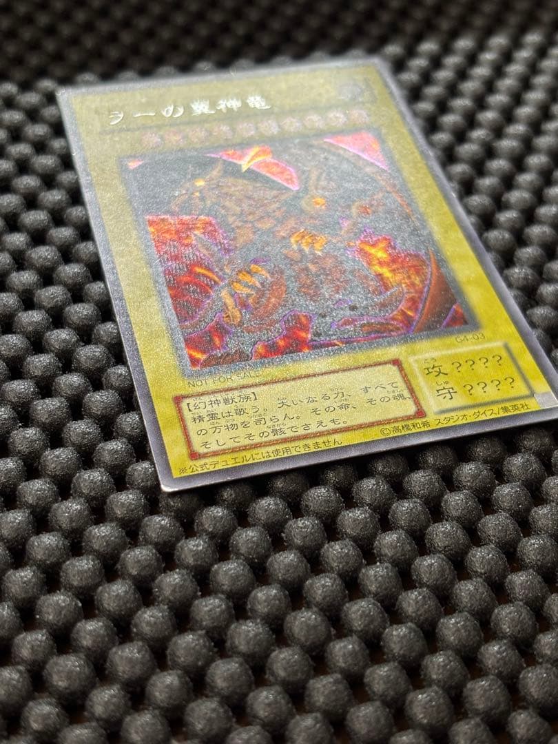 【当時物】遊戯王 三幻神 オシリスの天空竜 オベリスクの巨神兵 ラーの翼神竜