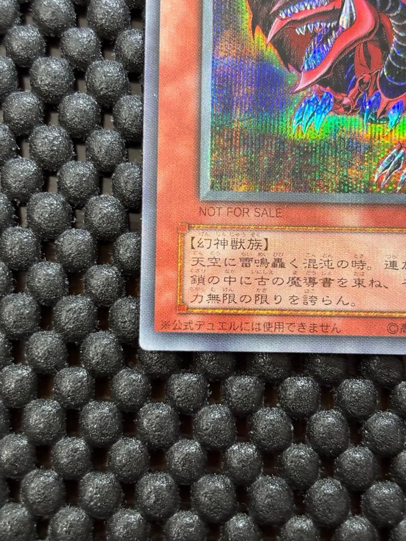 【当時物】遊戯王 三幻神 オシリスの天空竜 オベリスクの巨神兵 ラーの翼神竜