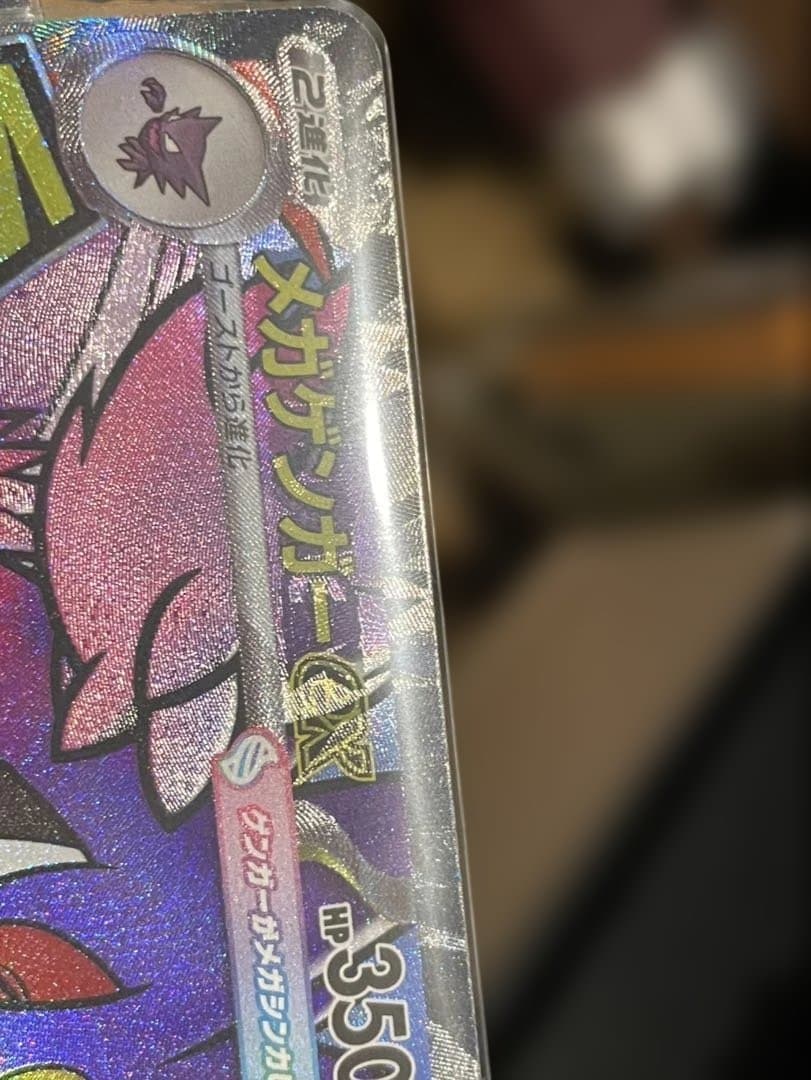 美品 メガゲンガーexMA 中国語エラー 箔押し