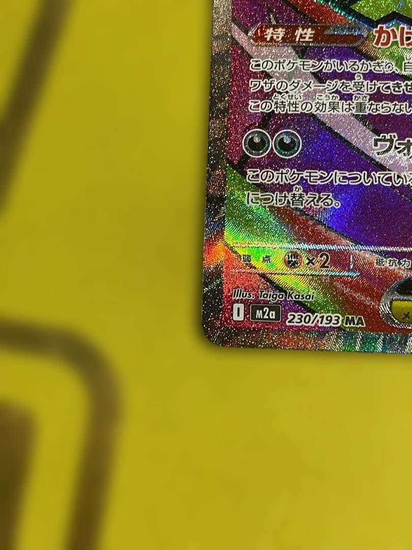 美品 メガゲンガーexMA 中国語エラー 箔押し