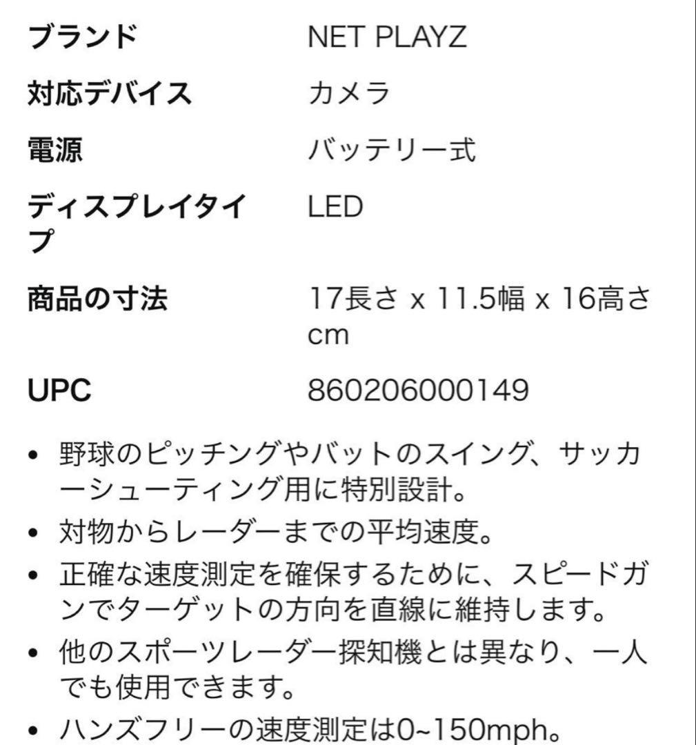 NET PLAYS スピード計測器