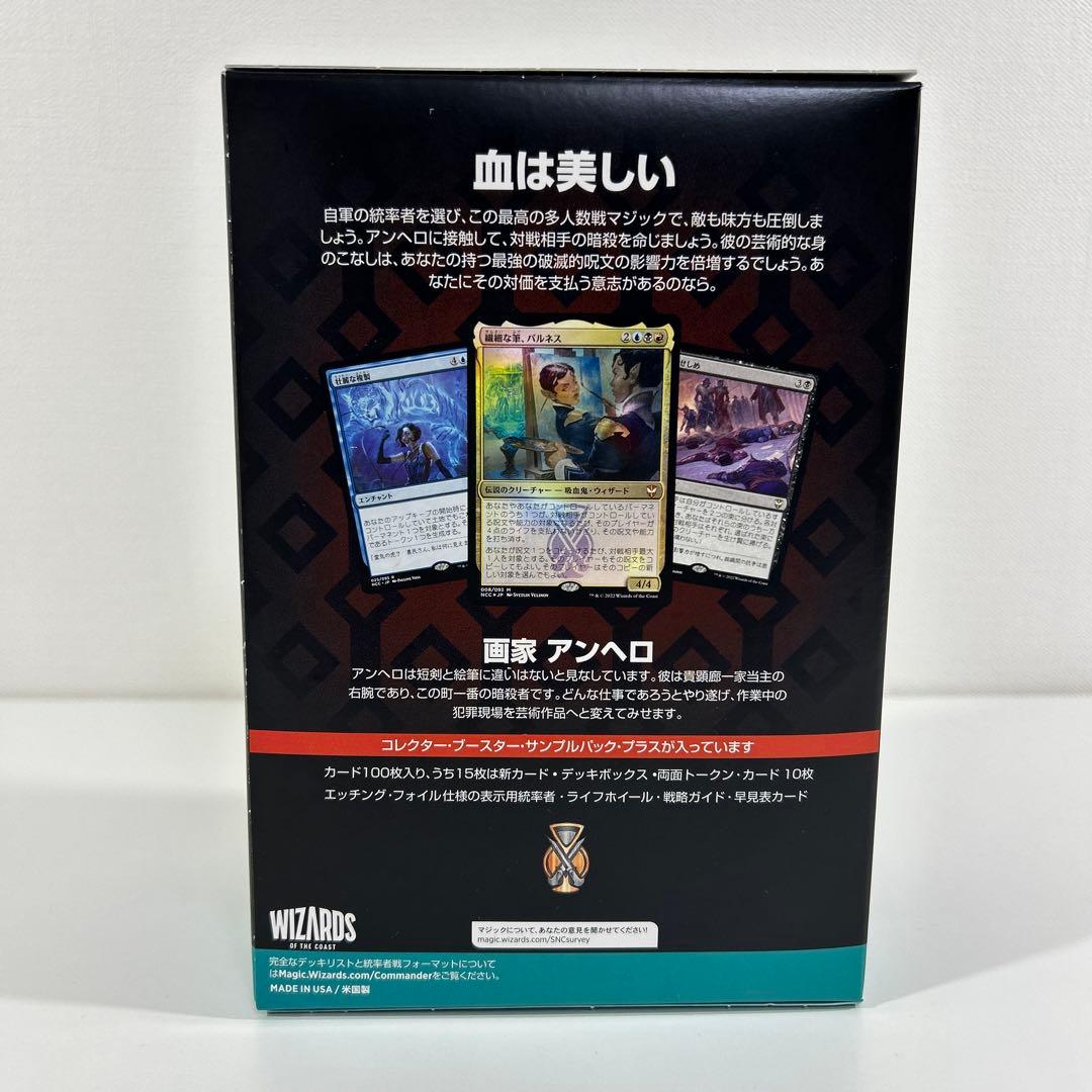 MTG 未開封 統率者デッキ：ニューカペナの街角「貴顕廊一家の殺戮」