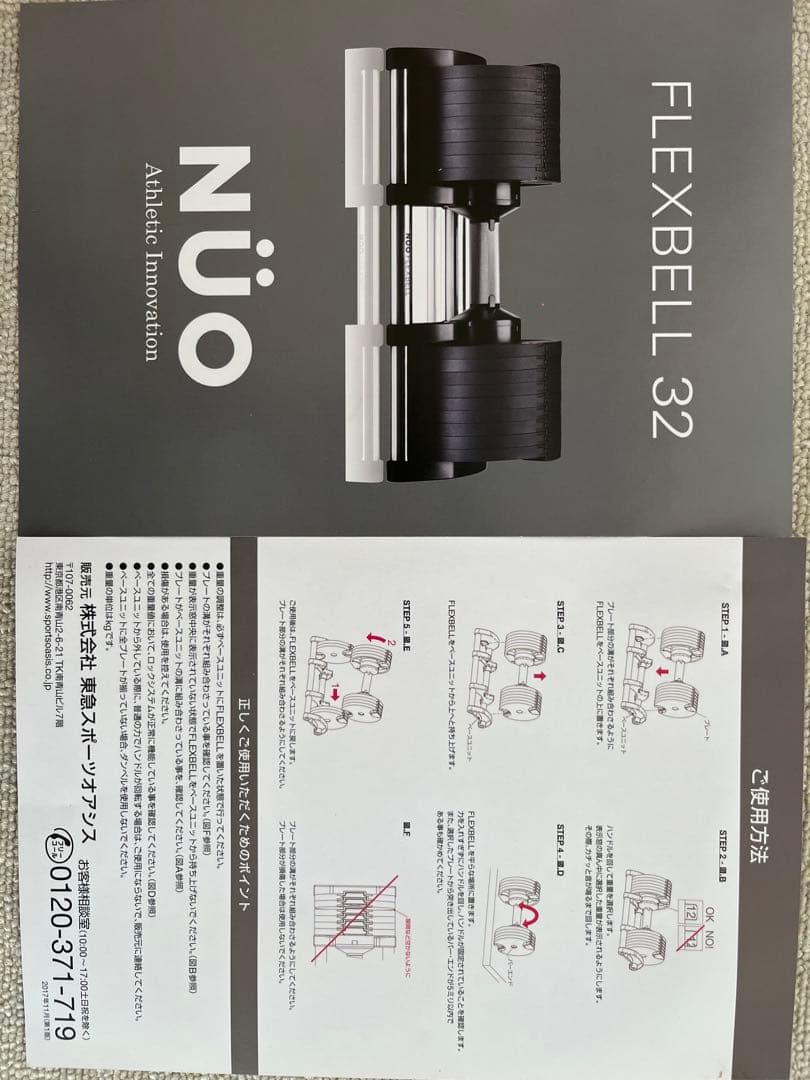 【美品】 NUO FLEXBELL 32 フレックスベル　32kg 4kg刻み