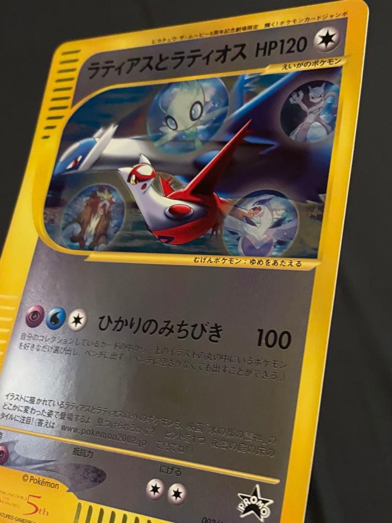 【希少】ラティアスとラティオス ジャンボカード PROMO 002/J ポケモン